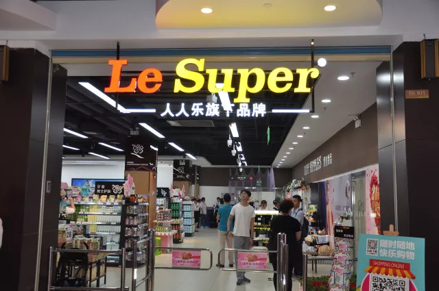 中國(guó)資本證券網(wǎng)：人人樂(lè)年底提速開(kāi)店 孕育新零售“超級(jí)IP”！