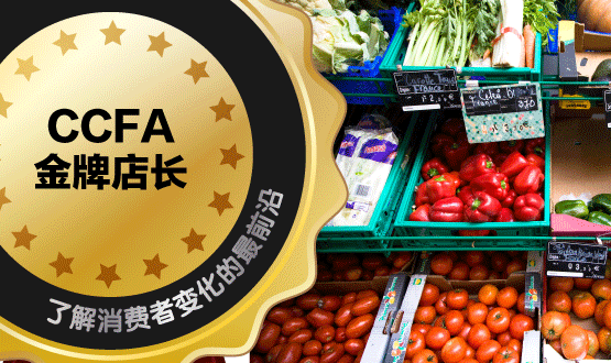 2014年度“CCFA金牌店長”評選揭曉 李道來、李東鑫獲此殊榮