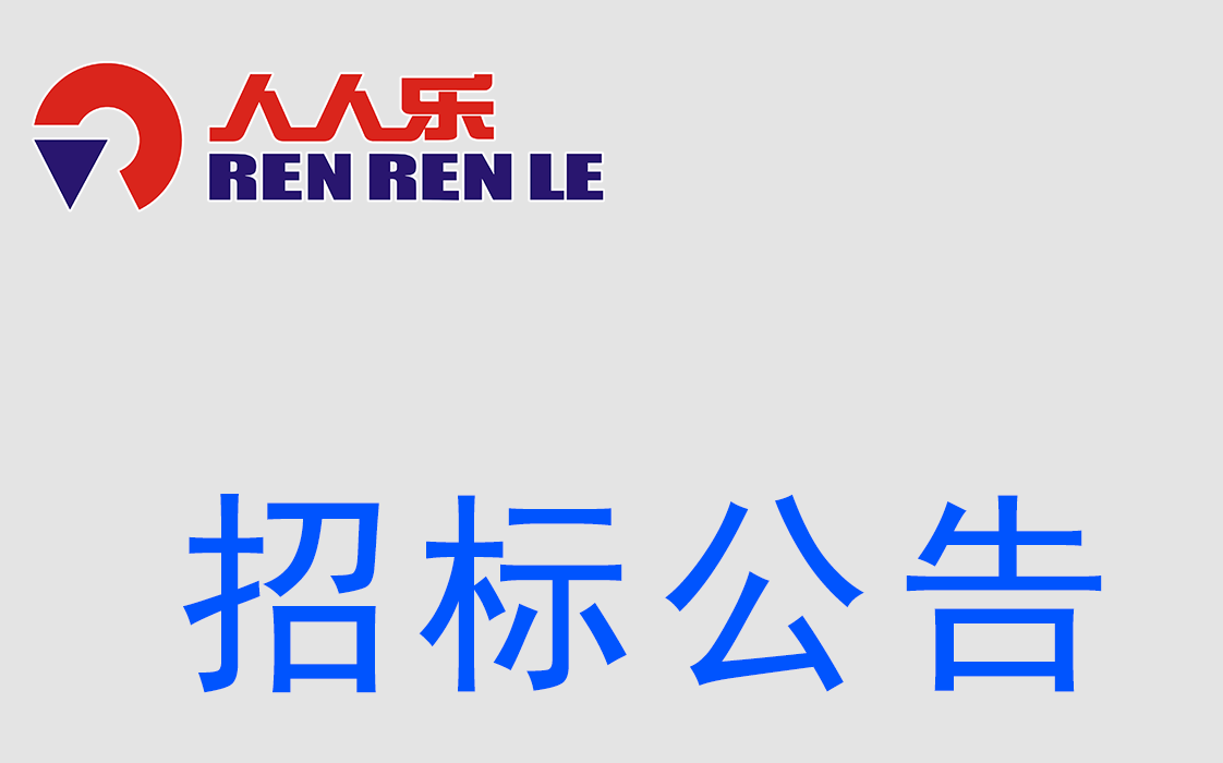 招標公示-電子秤