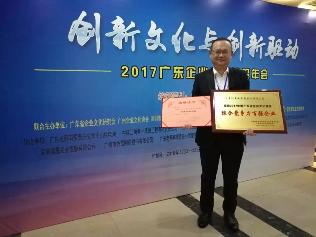人人樂集團喜獲2017年度廣東省企業(yè)文化建設兩項大獎