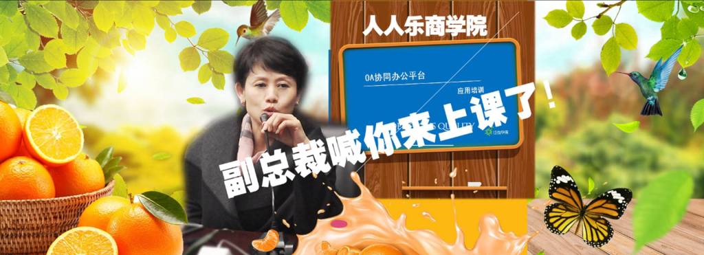集團本部及華南OA協(xié)同辦公平臺應用培訓