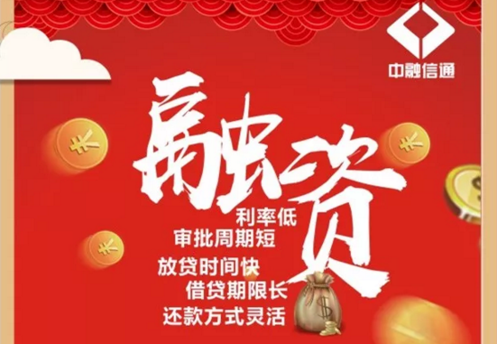 讓融資變得更輕松！