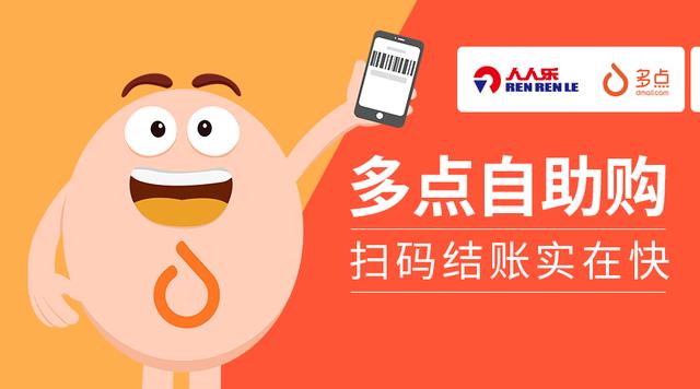 左手智能購(gòu)右手O2O，人人樂與多點(diǎn)Dmall新零售業(yè)務(wù)加速