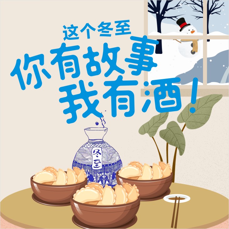 冬至！餃子就酒，越喝越有，你的餃子配什么酒？