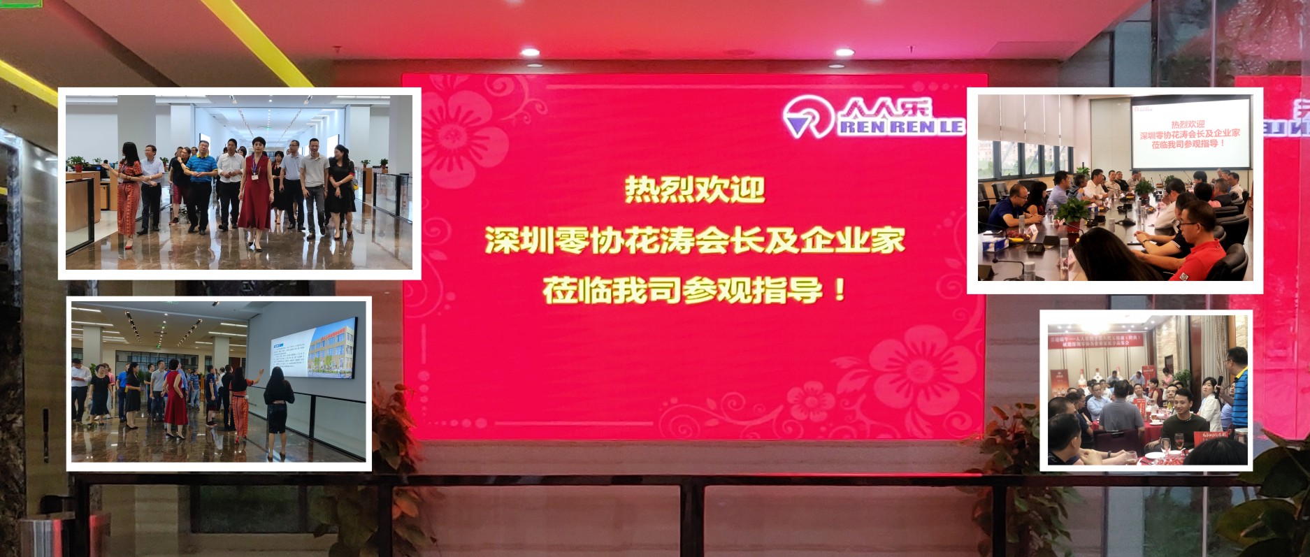 深圳零協(xié)企業(yè)家走進(jìn)人人樂(lè)暨第八代經(jīng)典五糧液上市品鑒會(huì)！