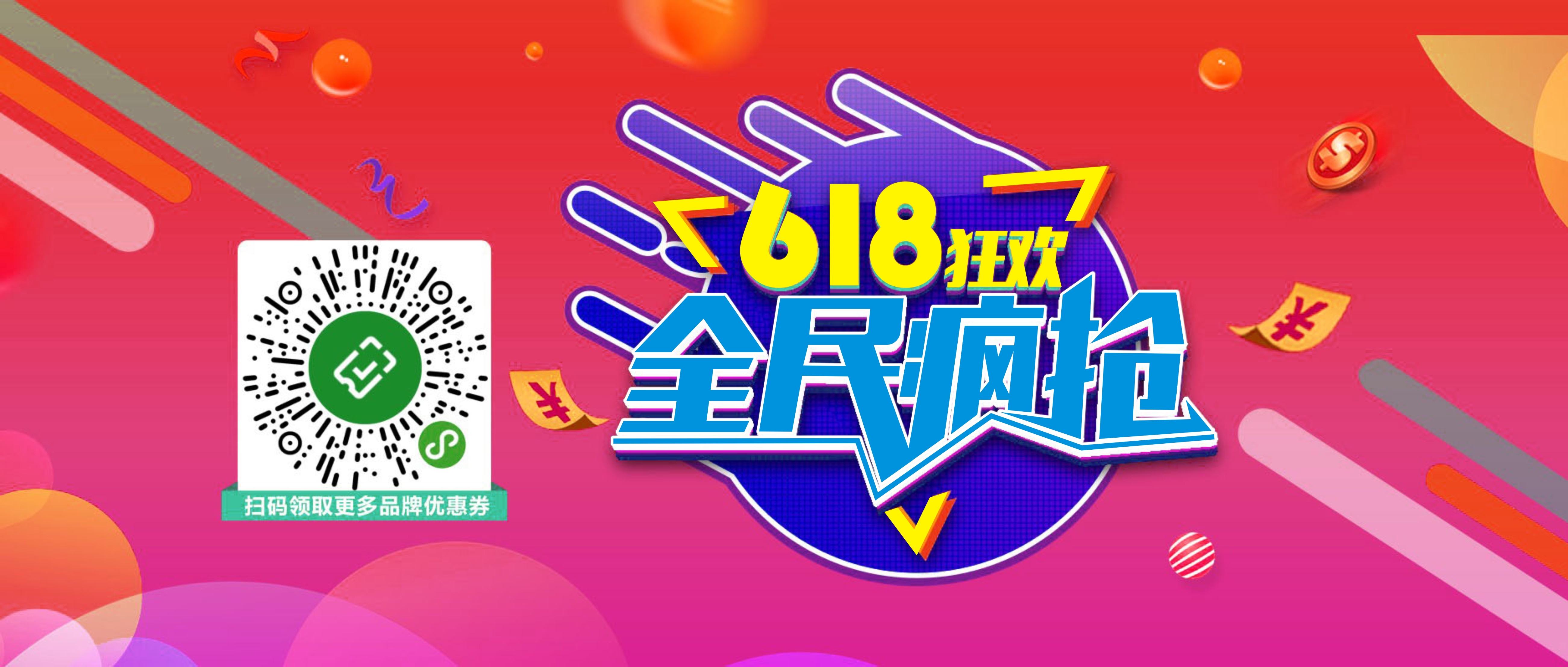 【618狂歡】品牌霸氣立減 囤貨正當(dāng)時(shí)！
