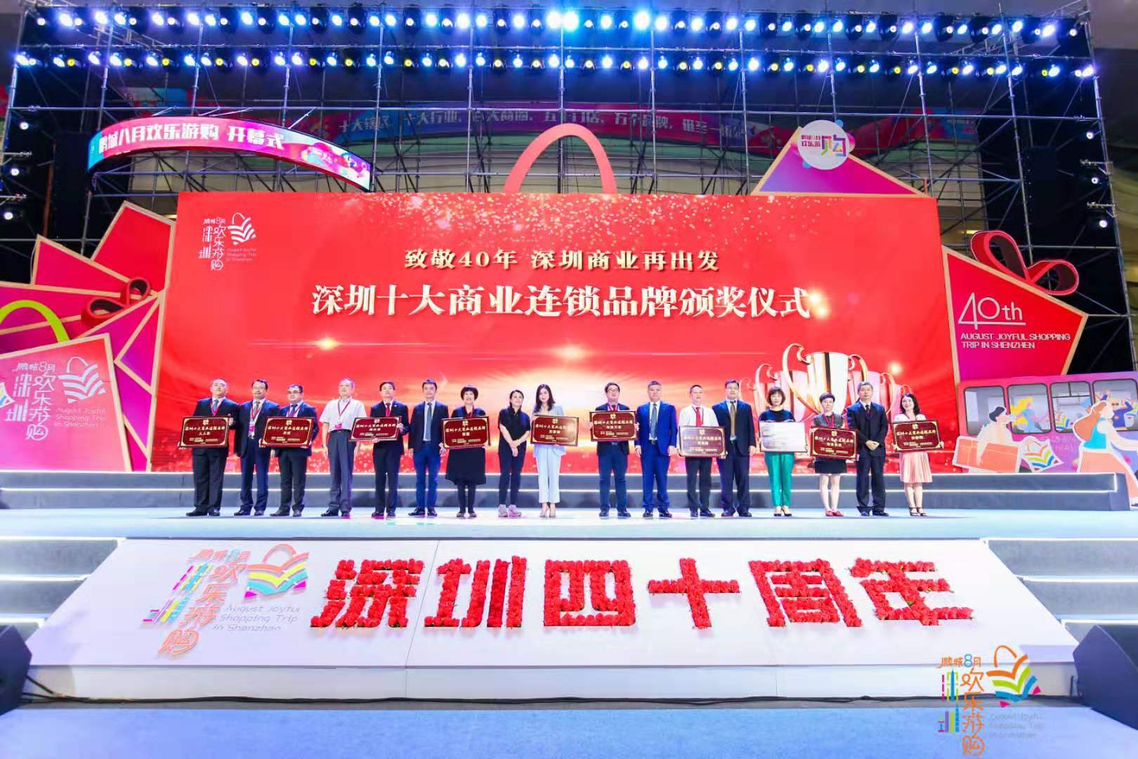 品牌榮耀 |人人樂(lè)榮獲“深圳十大商業(yè)連鎖品牌”
