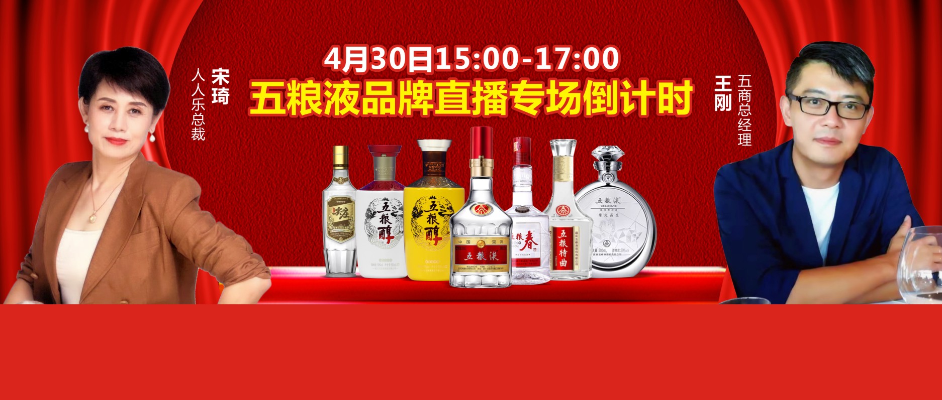 【倒計(jì)時(shí)2天】人人樂集團(tuán)&五糧液集團(tuán)品牌直播秒殺專場(chǎng)，互動(dòng)抽獎(jiǎng)~