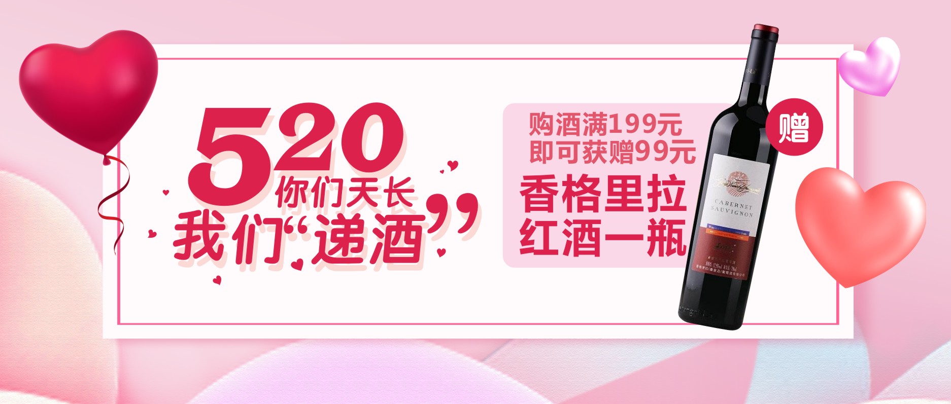 520，你們天長，我們“遞酒”