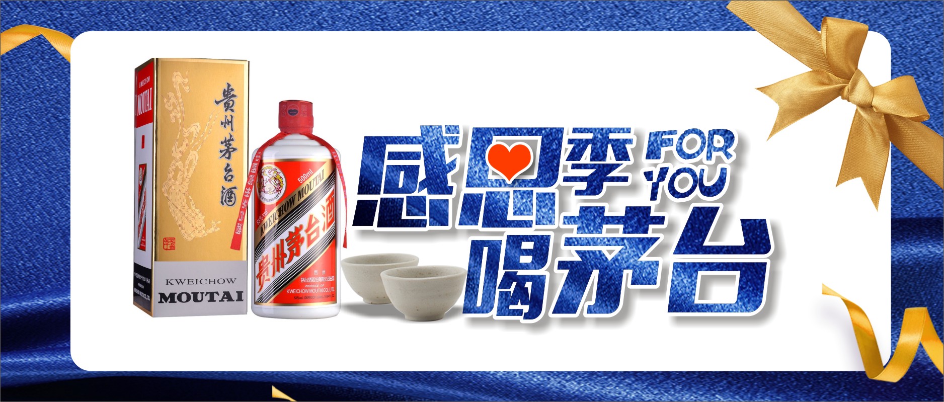 【積分門檻降低】感恩回饋，飛天茅臺福利升級活動開始啦！