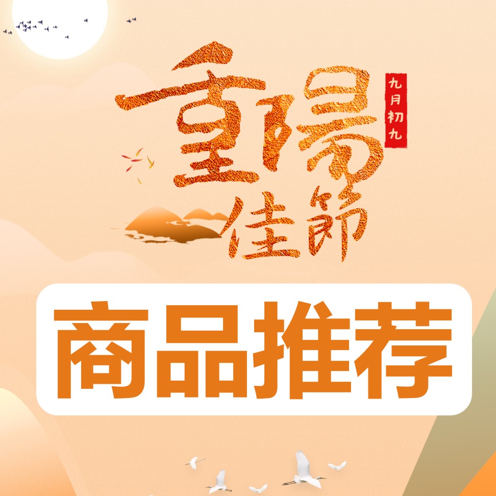【超市活動(dòng)】濃濃重陽(yáng)情，暖暖福利到！