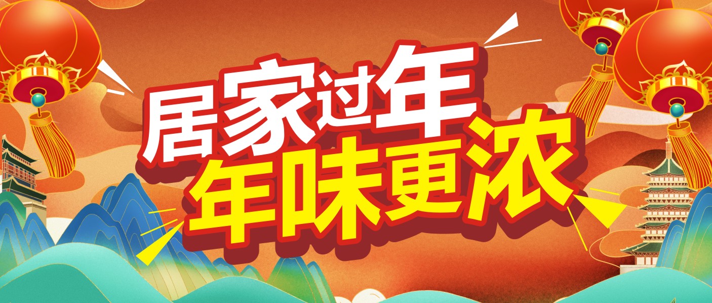 【鉅惠加推】?jī)H限三天！人人樂(lè)年貨節(jié)低至6.9折！