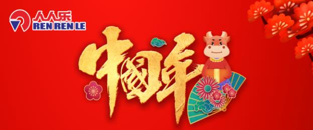 春節(jié)不打烊！人人樂春節(jié)營業(yè)時間安排！