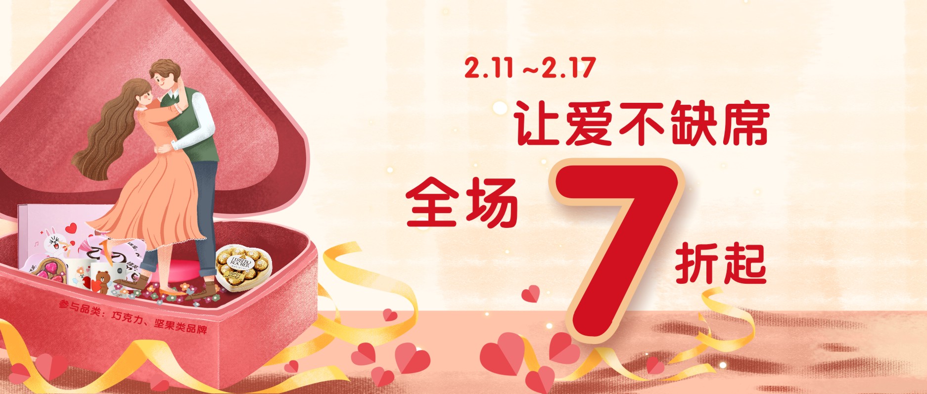 讓愛不缺席，全場七折起！
