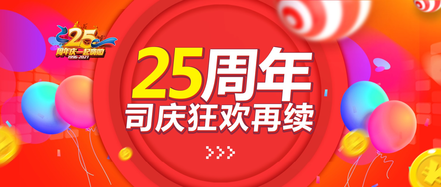 第2件5折！25周年慶必囤好貨清單！