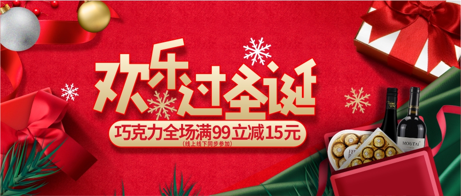 【圣誕好禮專場(chǎng)】巧克力滿99立減15！