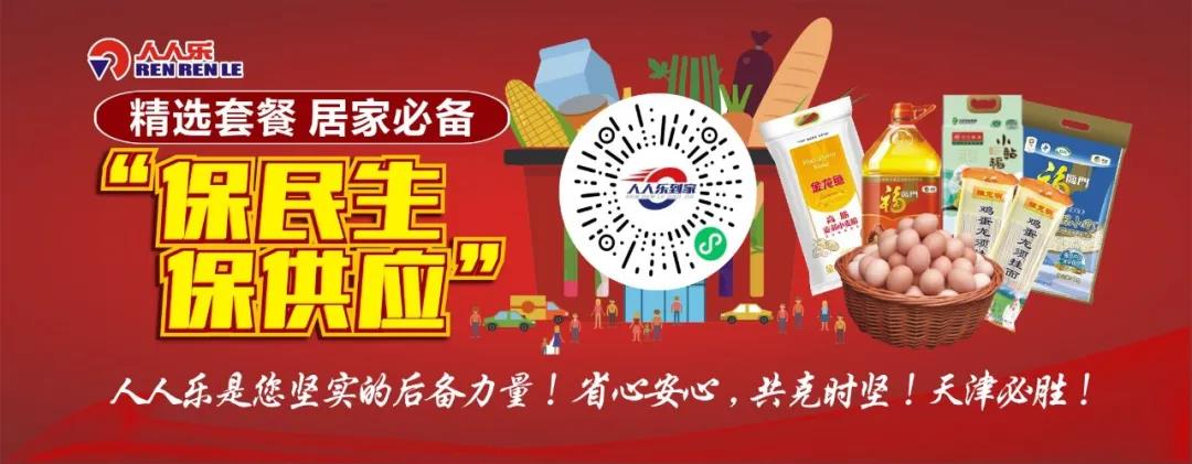 天津市市長(zhǎng)廖國(guó)勛帶隊(duì)至人人樂雙港店現(xiàn)場(chǎng)指導(dǎo)保供穩(wěn)價(jià)工作