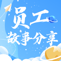 【我與人人樂(lè)的故事】戰(zhàn)疫日記！